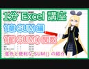 【1分 Excel 解説 1-1 】合計の計算から始めよう【 SUM() 関数について】 #VRアカデミア #027_1