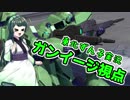 【EXVS2】ワタシたち、ガンダムやります ３話【ガンイージ視点】