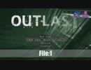 #1 【OUTLAST】仲のよろしい男女の実況
