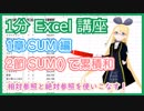 【1分 Excel 解説 1-2 】累積和、それはちょっとかっこいい合計…【相対参照と絶対参照】 #VRアカデミア #027_2