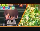 酒とつまみと「どうぶつの森」 6週目【ホタテサラダ】