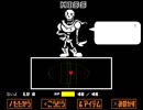 【Undertale】中途半端な知識で行く。G3