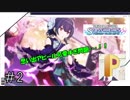 【生放送】ついにシャニマスデビューした男#2【ぶつ切り】