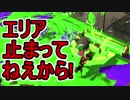【日刊スプラトゥーン2】ランキング入りを目指すローラーのガチマッチ実況Season11-23【Xパワー2419エリア】ダイナモローラーテスラ/ウデマエX/ガチエリア