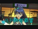 日刊 我那覇響 第2025号 「edeN」 【ソロ】