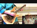 Яebel/ミライアカリ【弾いてみた】