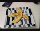 2分で食す　【焼きバナナ】