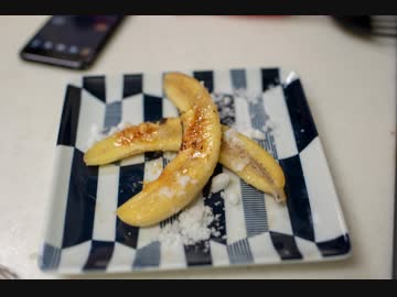 2分で食す　【焼きバナナ】