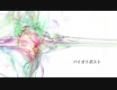 バイオリポスト（feat.初音ミク）　を歌わせていただきました。