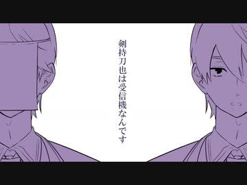 【手描きにじさんじ】剣持刀也は受信機なんです