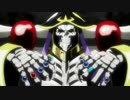 アインズ様は「ジョジョ５部」をお気に召したようです。