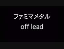 ファミマ入店音を短調メタルにしてみた off lead guitar