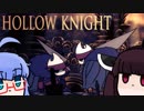 【VOICEROID実況】きりたんがHollowKnightやるだけPart27