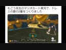 俺のマリカーでドレミの歌"2番"が勝手に作られていた件。【マリオカート8DX】
