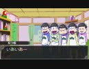 【卓ゲ松さん】六つ子で暇潰す『想い出図書館』Part1【CoC】