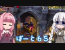 【オーディンスフィア レイヴスラシル】難易度 Hell の演劇鑑賞　Part65【VOICEROID実況】