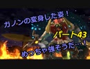 【スマブラSP】　灯せ！仲間の灯火！　Part４３