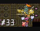 マナの力を携えて聖剣伝説2を実況します川・θ・川◆part33