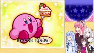 【VOICEROID実況】ケーキを探して冒険する姉妹 part17　【星のカービィ　参上！ドロッチェ団】