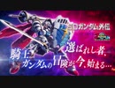 1080p高画質【EXVS2】第5弾追加機体｜騎士ガンダム『機動戦士ガンダム エクストリームバーサス２』