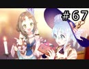 ネルケと伝説の錬金術士たち Part.67