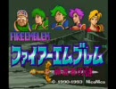 FE紋章の謎　帰還者トーマス第17話　「トーマスとトンボ狩り」前編