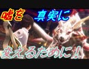 【実況】ギャルゲ好きが東亰ザナドゥeX+の物語を全力で楽しむpart197【True end編】