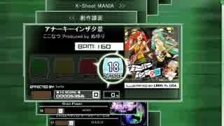 【K-Shoot MANIA】 アナーキーインザ夕景 【創作譜面】