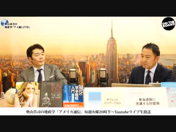 奥山真司の「アメ通LIVE!」 (20190326_後半)