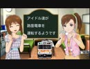 アイドル達が路面電車を運転するようです　part24（後編）