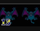 【実況】ドラゴンクエスト3をやる事にした。13【FC版】