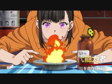 これを見れば『炎炎ノ消防隊』の世界がわかる！ロングPV