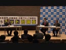 3月15日開催_大阪府知事選挙に伴うネット討論会_全編  2019年度公益社団法人日本青年会議所近畿地区 大阪ブロック協議会