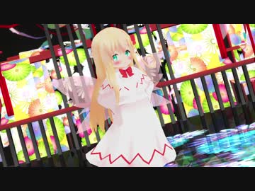 【東方MMD】極楽浄土【ちゅばき式リリーホワイト】