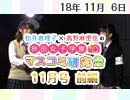 【ゲスト：山本希望】松井恵理子×高野麻里佳の秋田女子学園マスコミ研究会 11月号『これ～♪が秋女的ガチンコMCバトル！YA！マス研vsHIP研！HIPHOP研究会山本部長♪ ものホンスキルみせるYA』（前編）