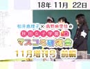 【ゲスト：山本希望】松井恵理子×高野麻里佳の秋田女子学園マスコミ研究会 11月増刊号『 MCのじょ×イル エリオット×ヤングまりんか！ 即席リリック講座 DA YA！ そーゆうーとこやぞぉ～SP！』（前編）