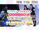【ゲスト：山本希望】松井恵理子×高野麻里佳の秋田女子学園マスコミ研究会 11月増刊号『 MCのじょ×イル エリオット×ヤングまりんか！ 即席リリック講座 DA YA！ そーゆうーとこやぞぉ～SP！』（後編）