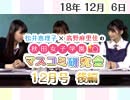 【ゲスト：立花理香】松井恵理子×高野麻里佳の秋田女子学園マスコミ研究会 12月号（後編）