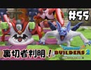 予想外の人物が裏切り者だった。【DQB2 実況】＃55