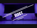 【きれにィ】 ELECT 踊ってみた
