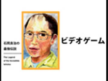 【ビデオゲーム】ゲーム考察の再始動（石岡良治の最強伝説 vol.12）