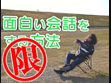  第120回『“話す”ことと“聞く”ことの秘訣、教えます！〜ヤンサン流・ごきげんトーク塾開講！！』