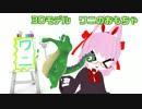 ワニのおもちゃのPV【VRChat想定3Dモデル】