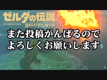 ブレワイぺろぺろ part48【ゼルダBotW実況】