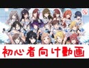 ガチの初心者向け動画。シャニマスって何すれば良いの？【シャニマス布教実況】