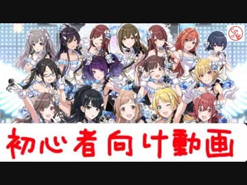 ガチの初心者向け動画。シャニマスって何すれば良いの？【シャニマス布教実況】