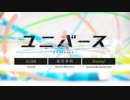 ◆ユニバース(cover)/ひろ