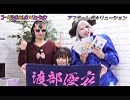 アフター☆レボ☆リューション　第24界