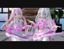【MMD】ダブルユー／ロボキッス【Tda Maid Luka Haku Child Version】