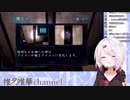 実は本当に怖かった椎名のcalling配信